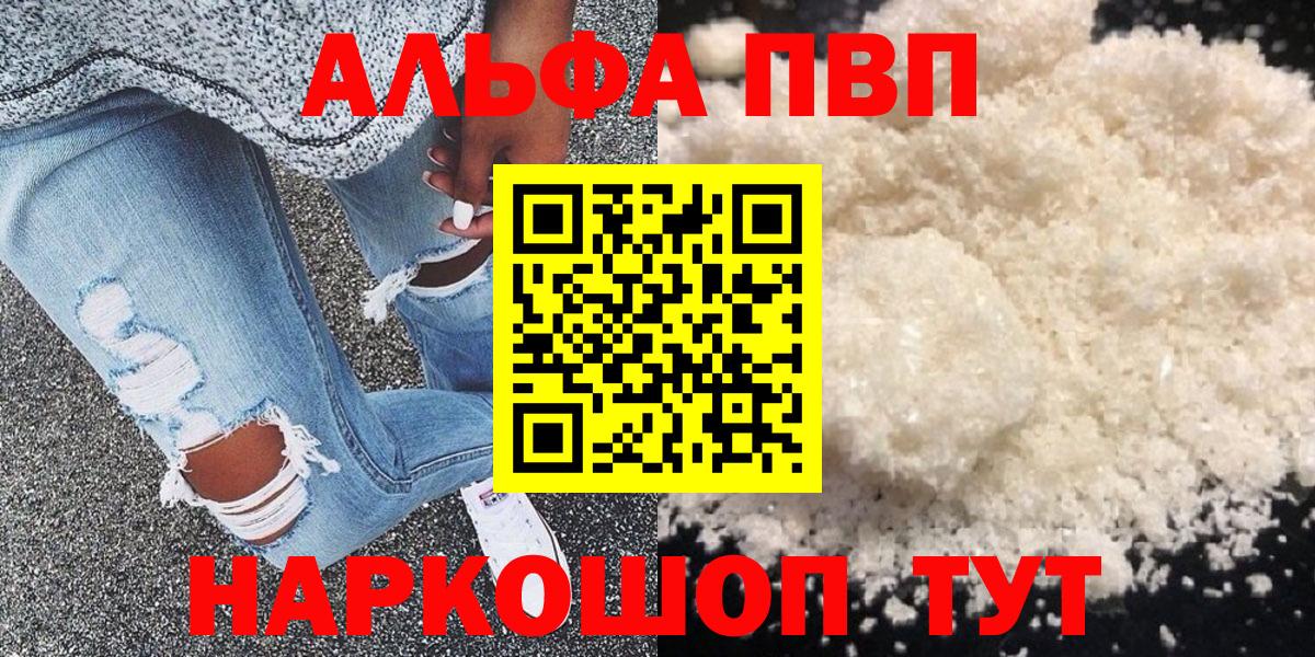 APVP Crystall  Вход с VPN  Alpha PVP СК  A PVP VHQ  что такое наркотик  Ковров 