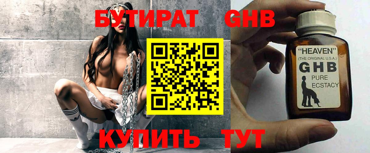 БУТИРАТ BDO Ковров