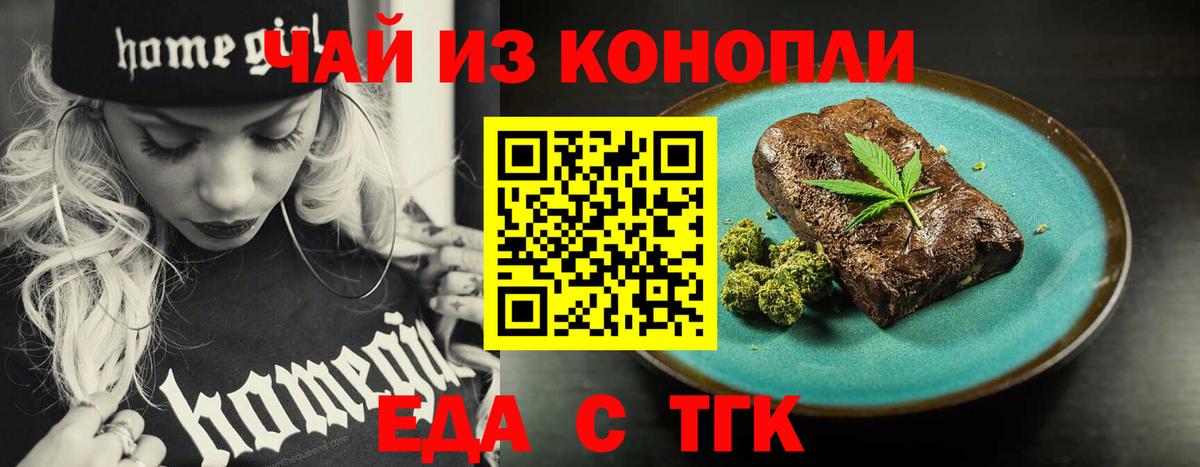 Печенье с ТГК конопля Ковров