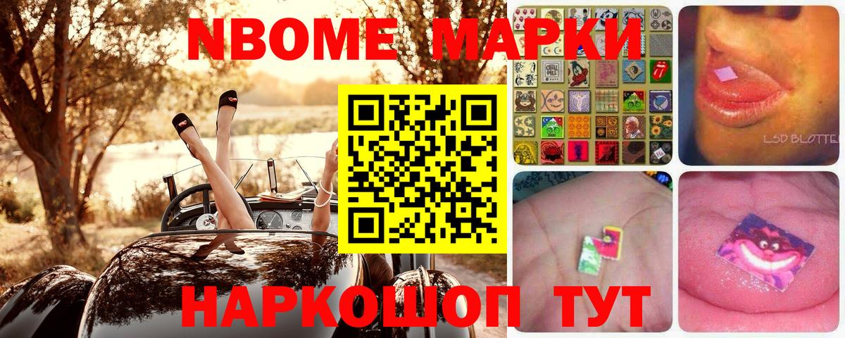 Марки NBOMe  Наркотические марки 1500мкг  Вход с VPN  Ковров  Наркотические марки 1500мкг 